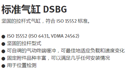 标准气缸 DSBG.png