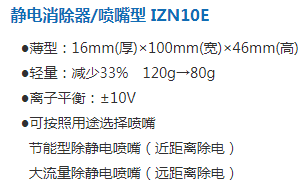 静电消除器喷嘴型 IZN10E.png