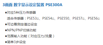 3画面 数字显示设定装置 PSE300A1.png